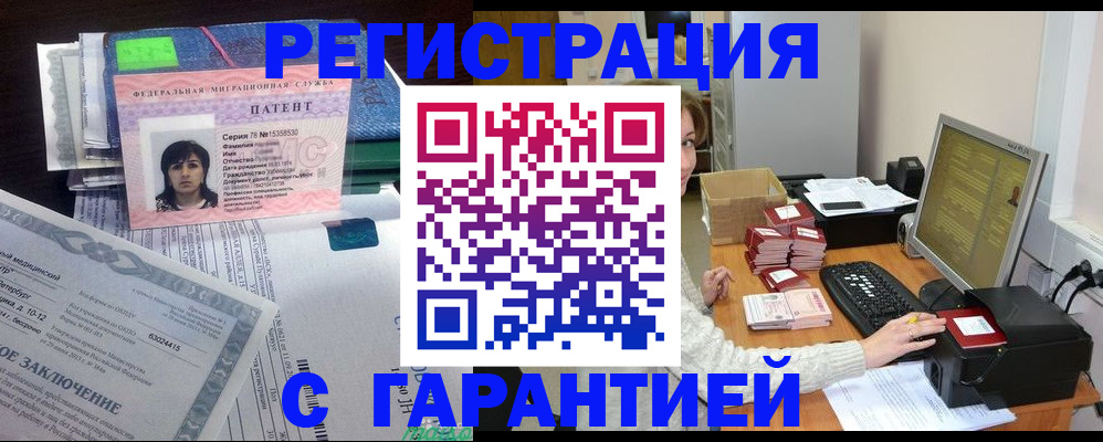 временная регистрация надежно в Сунже