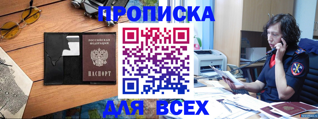 прописка поиск в Сунже