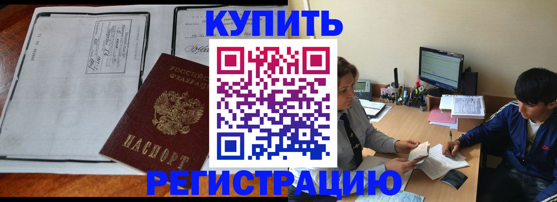 прописка для кредита в Сунже