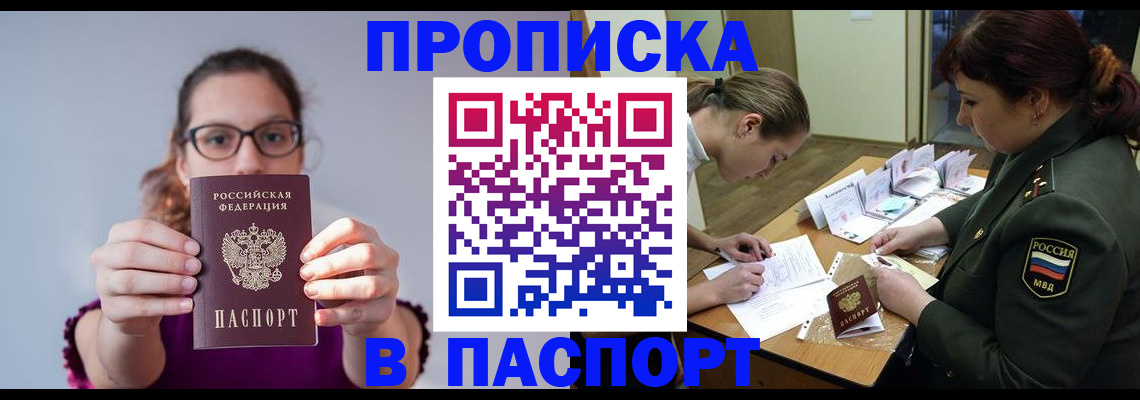 прописка от собственника в Сунже