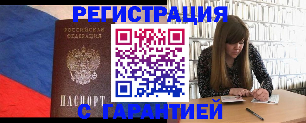 временная регистрация в квартире в Сунже