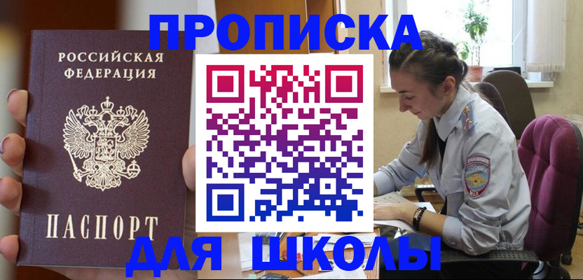 временная регистрация в Сунже