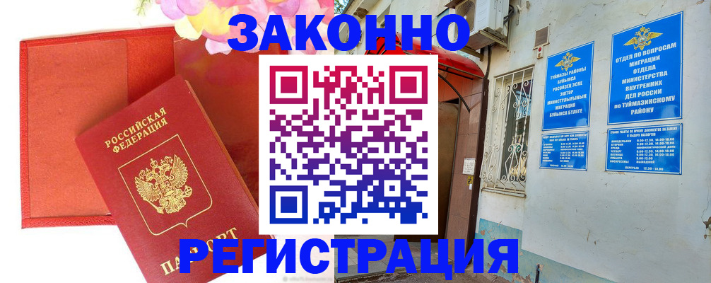 временная регистрация адрес в Сунже